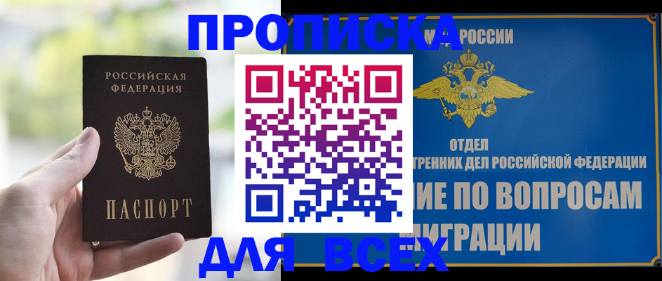 временная регистрация в Сальске